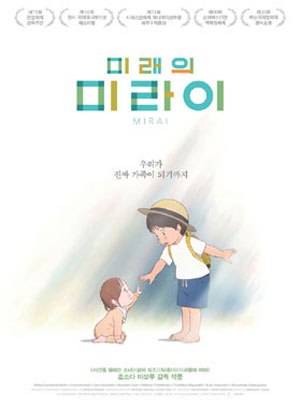 미래의 미라이 (2018)