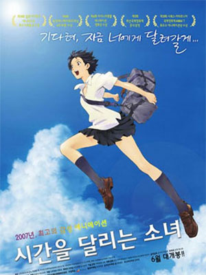 시간을 달리는 소녀 (2006)