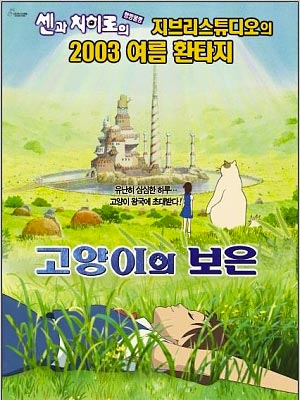 고양이의 보은