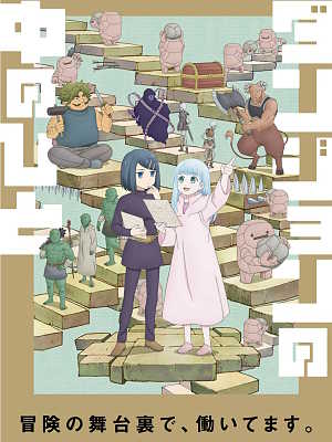 던전 관리인