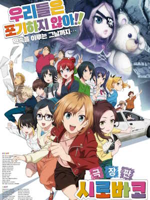 극장판 SHIROBAKO