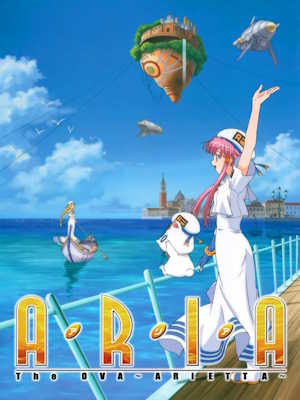 아리아 더 OVA ~아리에타~