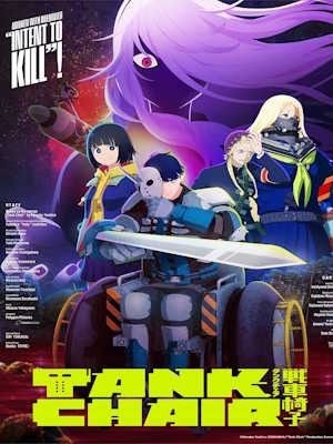 TANK CHAIR -탱크체어-